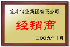 曲靖宝丰经销商